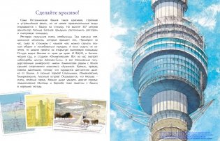 Останкинская телебашня фото книги 6