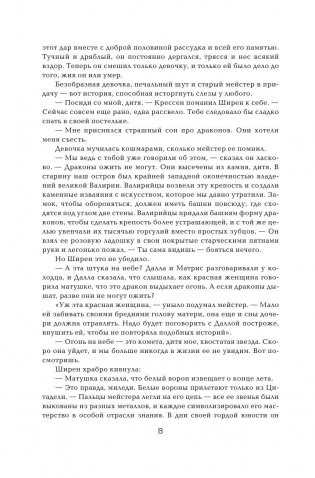 Битва королей фото книги 9