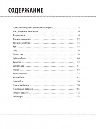 3D-рисование. Гиперреализм. Рисунки, которые оживают фото книги 2