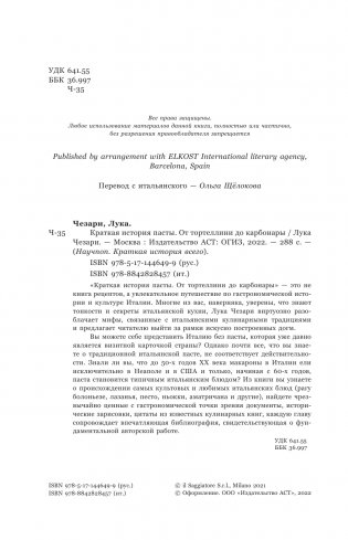 Краткая история пасты. От тортеллини до карбонары фото книги 2