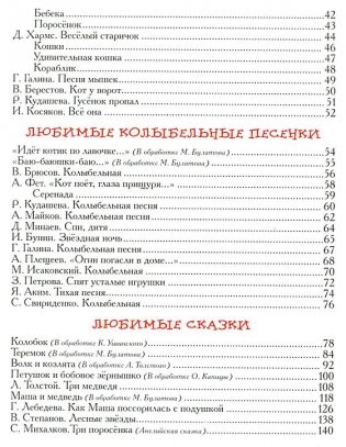 Лучшая книга для чтения от 1 до 3 лет фото книги 3