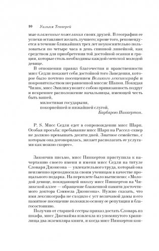 Ярмарка тщеславия фото книги 10