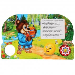 Колобок фото книги 2