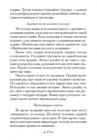 Магические послания богинь (44 карты, инструкция) фото книги 10