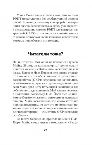 Как сохранить эмоциональное здоровье в любых обстоятельствах (#экопокет) фото книги 7