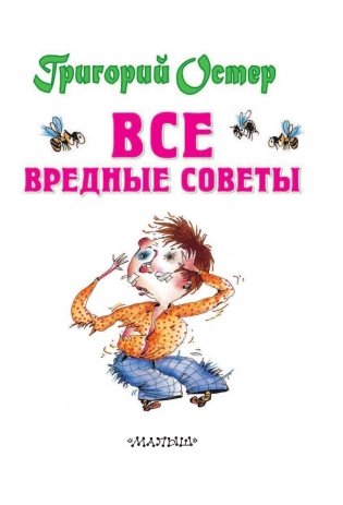 Все вредные советы фото книги 4