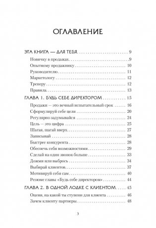 Монополия на клиента фото книги 2