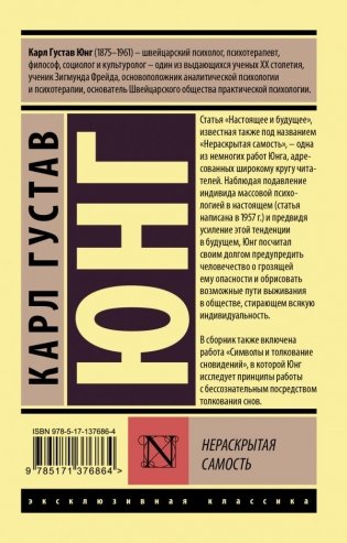 Нераскрытая самость фото книги 2