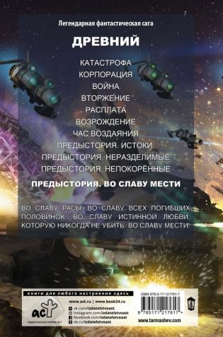 Древний. Предыстория. Книга четвертая. Во славу мести фото книги 2