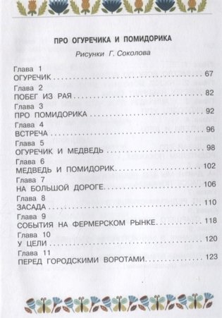 Как ёжик иголками торговал фото книги 3