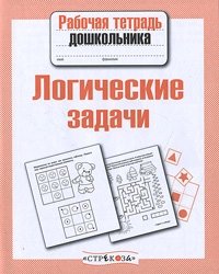 Логические задачи фото книги