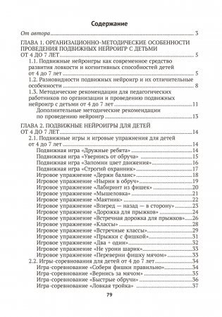 Подвижные нейроигры для детей от 4 до 7 лет фото книги 12