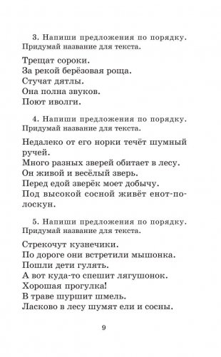 Полный курс русского языка для начальной школы. 1 класс фото книги 10
