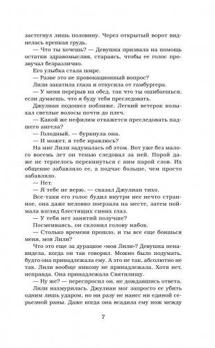 Освобожденная фото книги 8