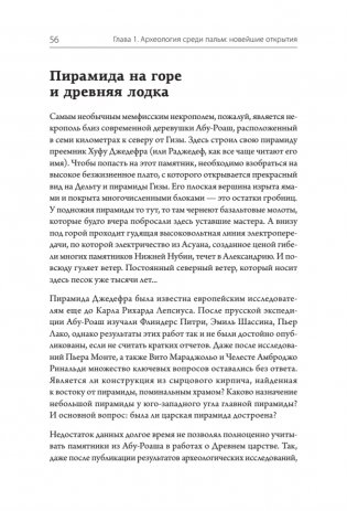 Страна пирамид. Новейшие открытия археологов в Египте фото книги 6