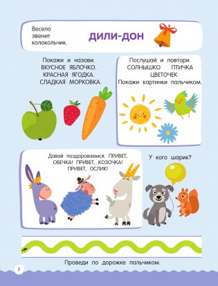 500 увлекательных заданий для малышей 2-4 лет фото книги 3