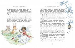 Волшебные сказки на ночь фото книги 6