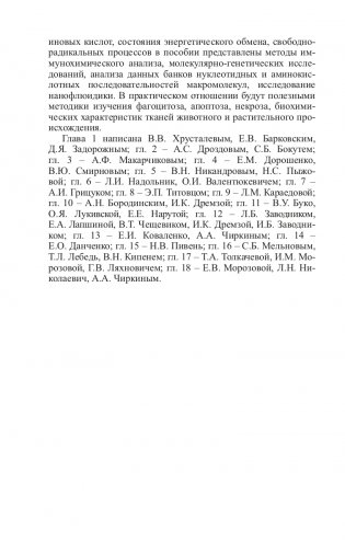 Современные проблемы биохимии. Методы исследований фото книги 5