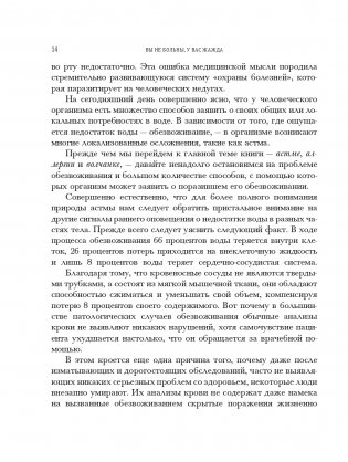 Вы не больны, у вас жажда фото книги 14