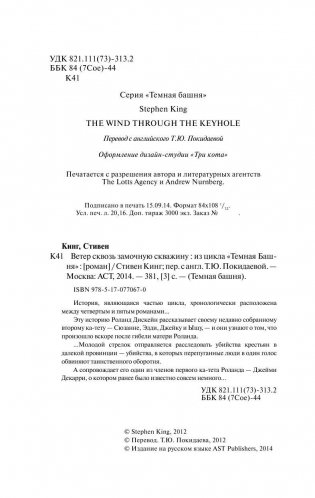 Ветер сквозь замочную скважину фото книги 5
