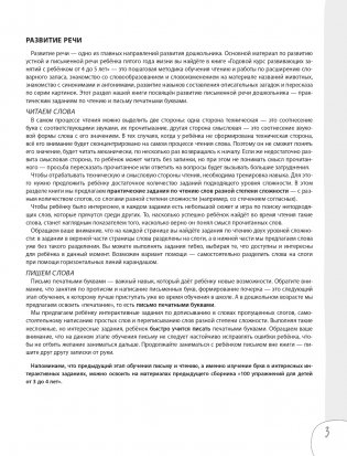 4+ 100 упражнений для детей от 4 до 5 лет. Практическая тетрадь-тренажёр фото книги 4