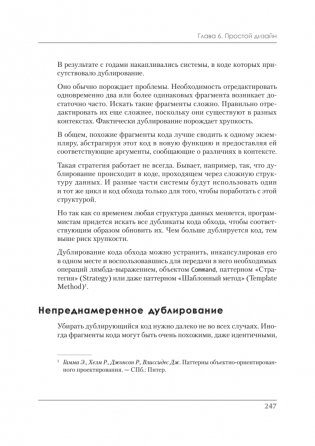 Идеальная работа. Программирование без прикрас фото книги 15