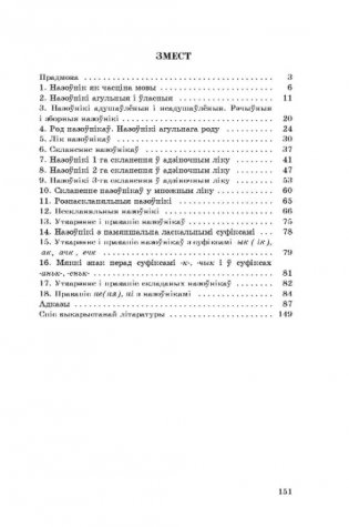 Займальна пра назоўнік фото книги 2
