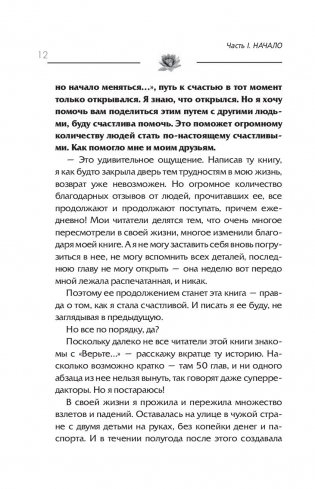 Войти в "Поток" фото книги 5