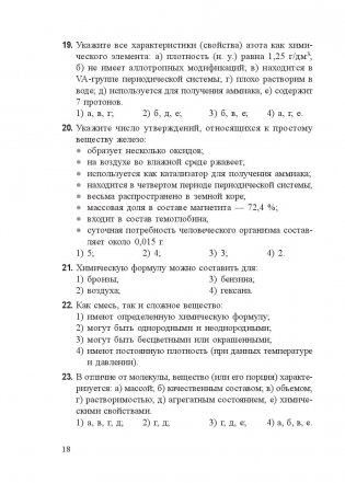 Химия. Полный курс для подготовки к ЦТ фото книги 2