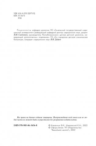 Урология детского возраста фото книги 3