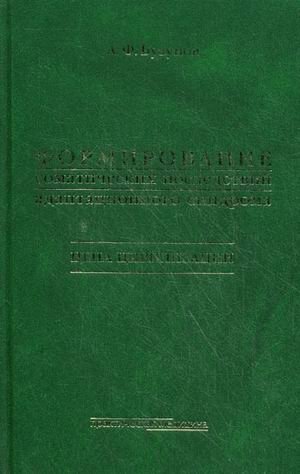 Формирование соматических последствий адаптационного синдрома. Цена цивилизации фото книги