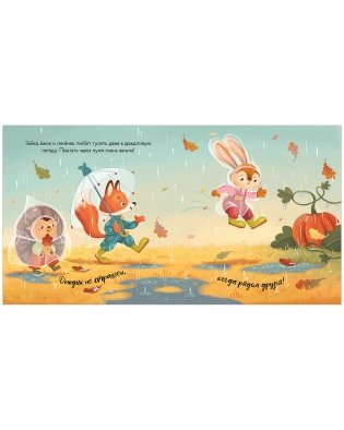 Книжки-картинки. Зайка и золотая осень фото книги 4