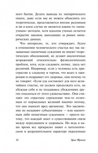 Искусство быть фото книги 11