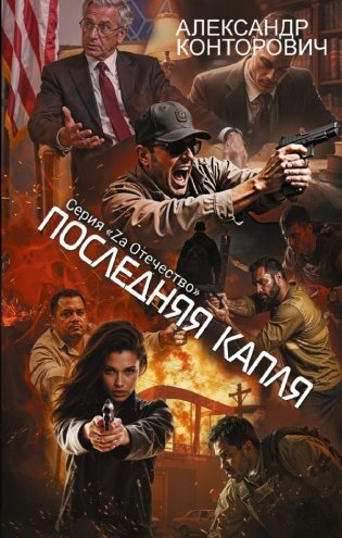 Последняя капля фото книги