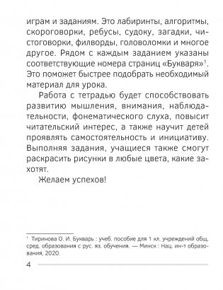 Обучение грамоте. 1 класс. Рабочая тетрадь фото книги 3