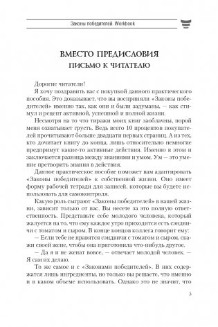 Законы победителей. Workbook фото книги 5