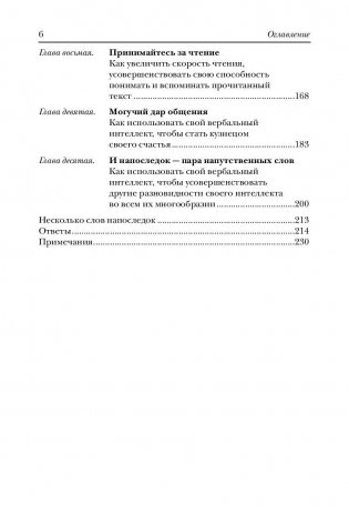 10 способов стать убедительным фото книги 3