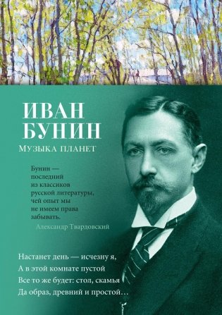 Музыка планет фото книги