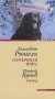 Серебряная Инна фото книги маленькое 2