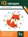 IQ-загадки и лесные отгадки: 7+ фото книги маленькое 2
