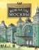 Вокзалы Москвы. Вып. 251. 3-е изд фото книги маленькое 2