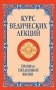 Курс ведических лекций. Правила ежедневной жизни фото книги маленькое 2