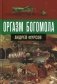 Оргазм богомола фото книги маленькое 2