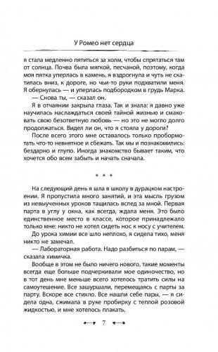 У Ромео нет сердца фото книги 8