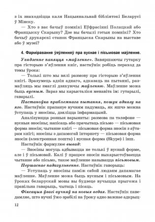 Навучанне чытанню ў 1 класе. У дзвюх частках. Частка 1. ГРЫФ фото книги 6