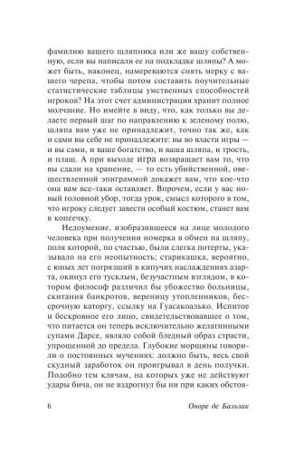 Шагреневая кожа фото книги 6