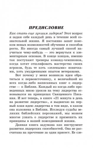 21 минута в день на развитие лидерства фото книги 7