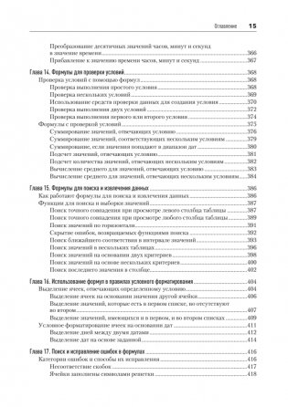 Библия Excel 365 фото книги 12