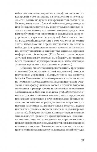 Узнай лжеца по выражению лица фото книги 6