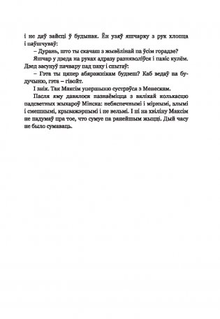 Калыханка для Мінска фото книги 5